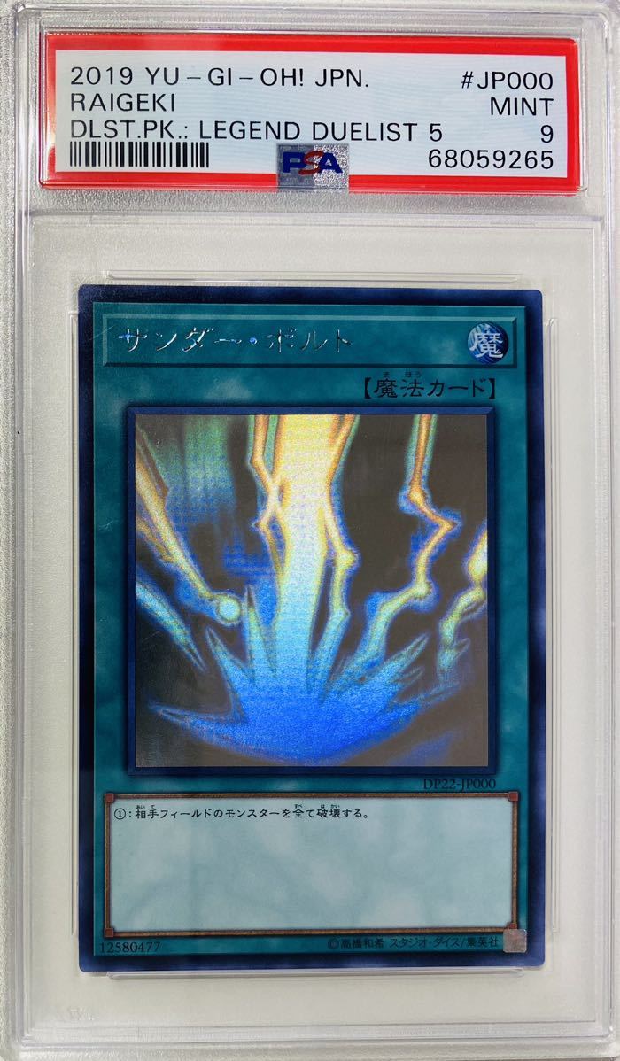 オープニング 大放出セール】 遊戯王 【PSA9】 サンダー・ボルト