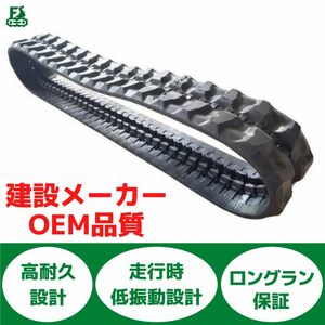 【ゴムクローラ】【コマツ】PC10-7(27777-),PC20R-8等対応□250X52.5X76■1本