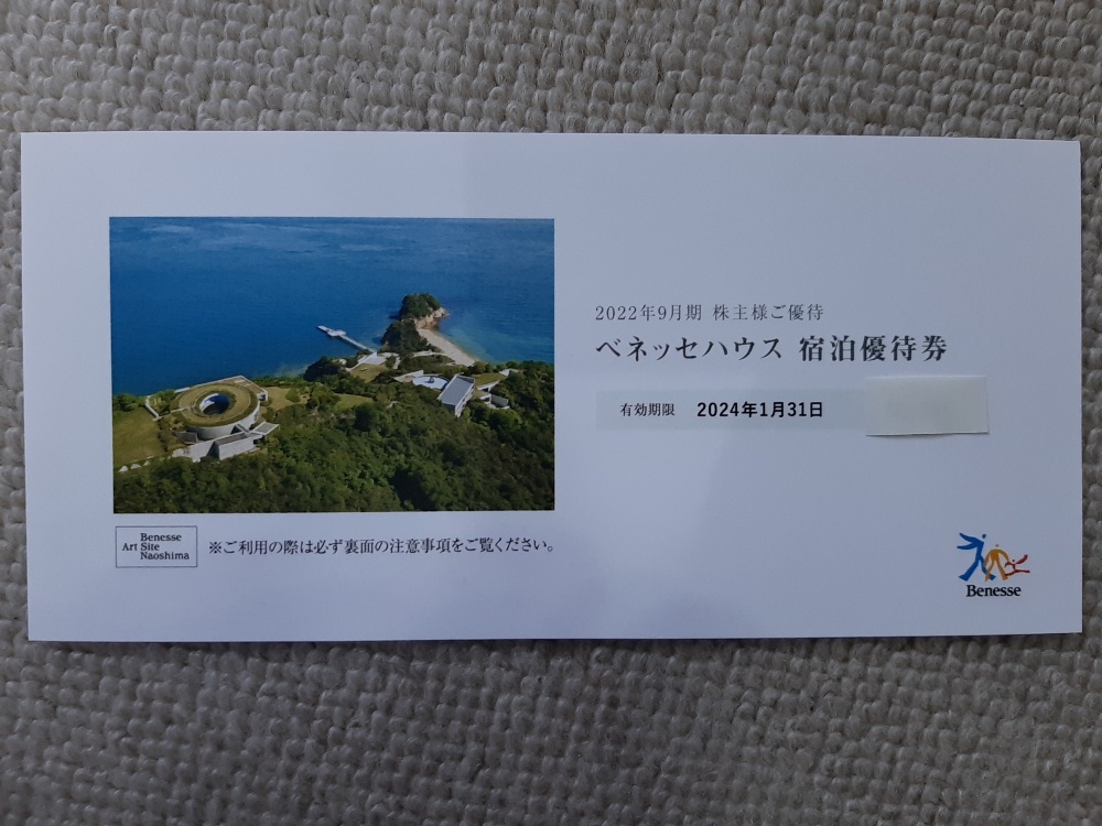 ヤフオク! -「ベネッセハウス 株主優待」の落札相場・落札価格