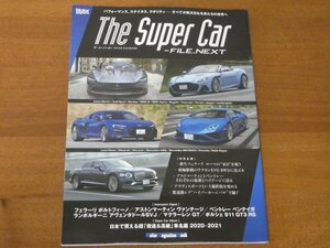 ザ・スーパーカー ファイル ドットネクスト The Super Car FILE NEXT 送料185円