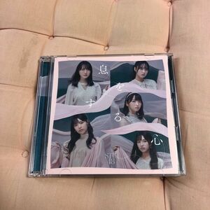 息をする心 Type A 通常盤 DVD付 CD STU48