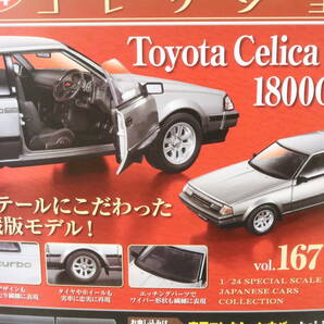 hachette 国産名車コレクション 1/24スケール TOYOTA CELICA COUPE 1800 GT-TR トヨタ セリカ クーぺ ロハレの画像10