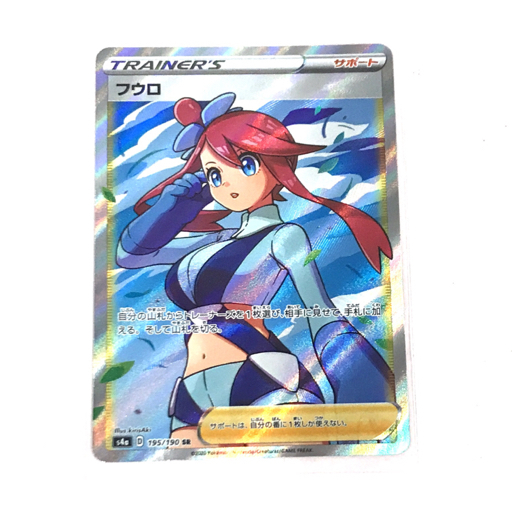 ポケモン カード フウロ srの値段と価格推移は?|156件の売買情報を ...