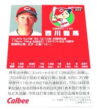 2020　第1弾　西川龍馬　広島東洋カープ　レギュラーカード　【060】 ★ カルビープロ野球チップス_画像2