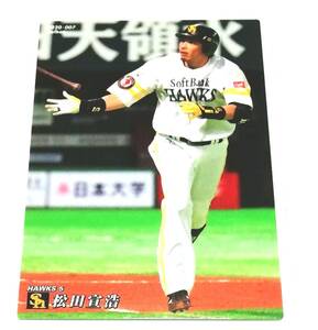 2020　第1弾　松田宣浩　ソフトバンクホークス　レギュラーカード　【007】 ★ カルビープロ野球チップス