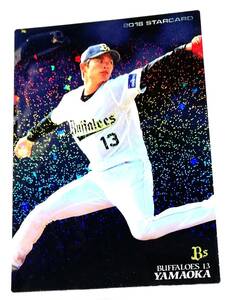 2018　第2弾　山岡泰輔　スターカード　オリックスバッファローズ　【S-31】 ★ カルビープロ野球チップス