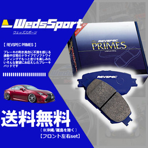 ウェッズ WEDS プライム ブレーキパッド (フロント左右) ヴェロッサ JZX110 NA (01/7～04/4) (PR-T114)