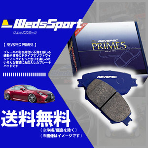 ウェッズ WEDS プライム ブレーキパッド (フロント左右) スターレット NP90 ABS付 (96/1～99/7) (PR-T002)