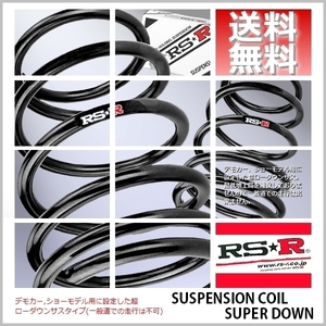 RS☆R スーパーダウンサス (SUPER DOWN) (1台分) レクサス RC350 GSC10 (FR NA バージョンL 26/10～) T104S