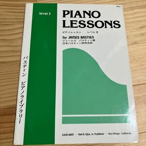 WP4J バスティン ピアノライブラリー ピアノレッスン レベル3 東音企画　楽譜