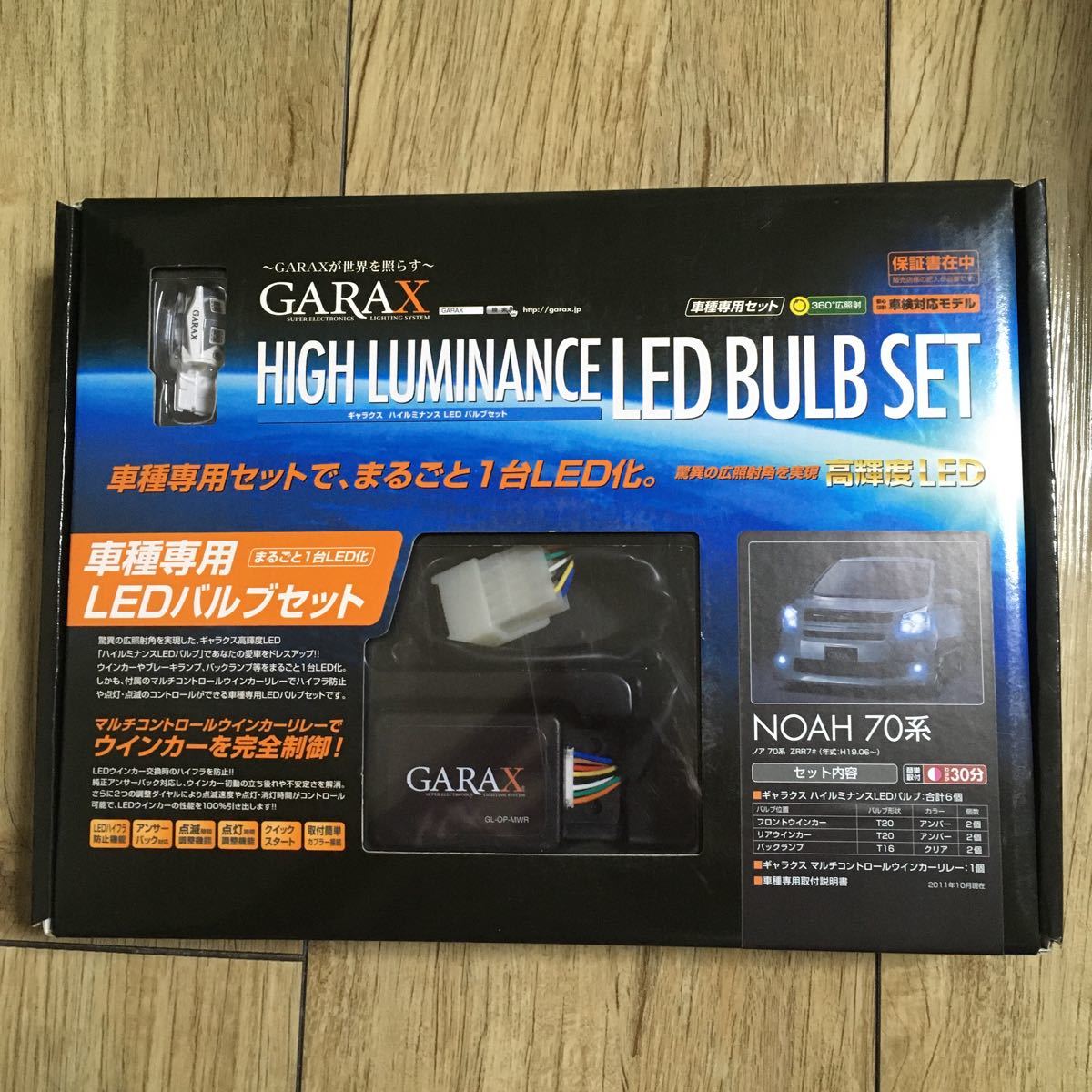 10815YAS3557 GARAX LEDセット 1台分 ウィンカーT20 4球 アンバー バックランプT16 2球 ウィンカーリレー 8ピン GL-OP-MWR GL-N07 新品