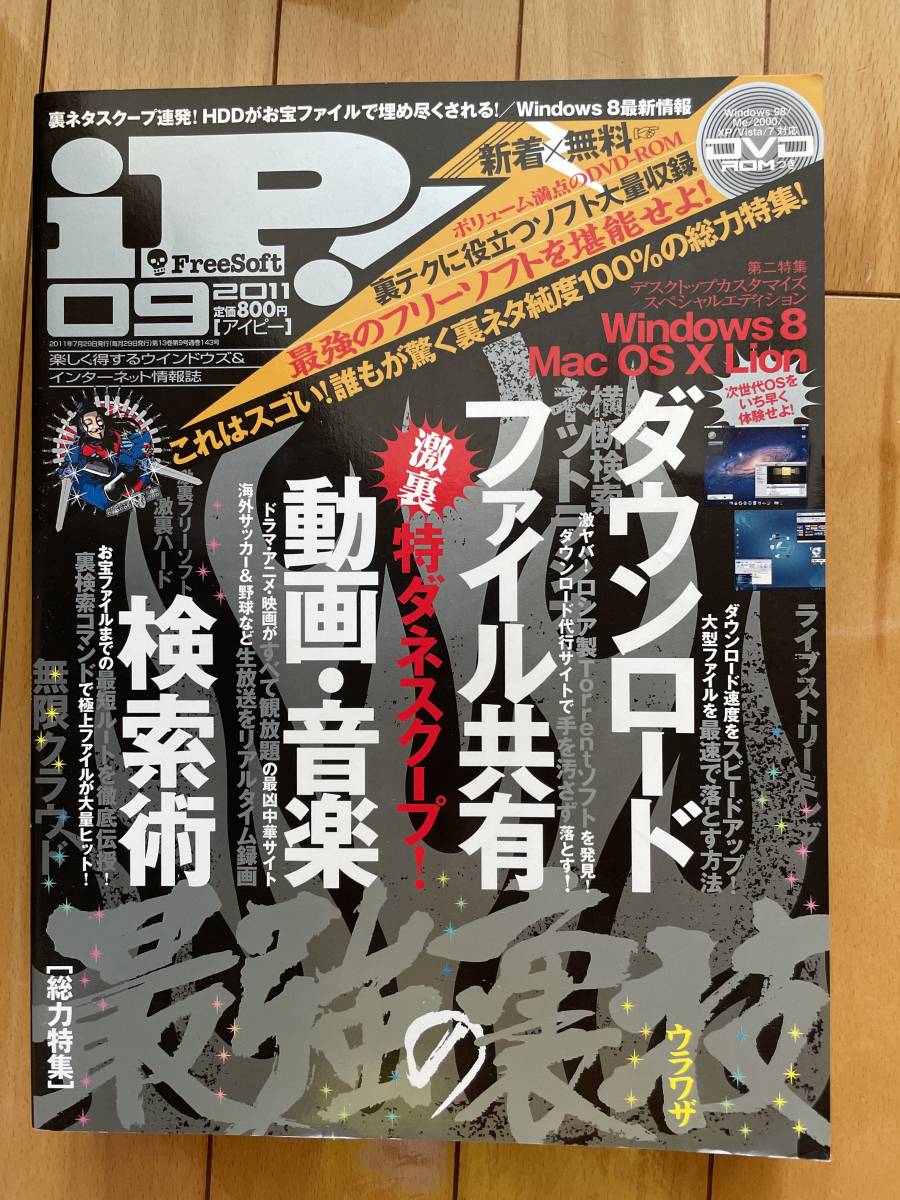 IP 2011年9月号