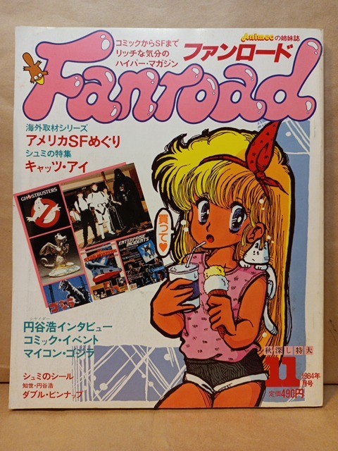 ヤフオク! -1984年11月号(アート、エンターテインメント)の中古品 