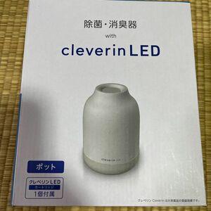 新品未使用　クレベリンLED搭載 除菌・消臭器ポット (アイボリー)