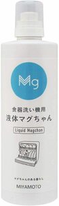 667【新品未使用】食洗機用液体マグちゃん 食洗機 洗剤 マグネシウム 配合 【カラダに優しい食洗機用洗浄液】 500mL