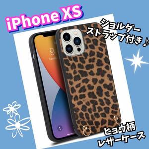 ヒョウ柄　スマホケース ショルダー　ケース　ストラップ　iPhoneX/XS