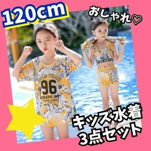 キッズ水着　120 セット　ビキニ　セパレート　女の子　新品　Tシャツ　プール