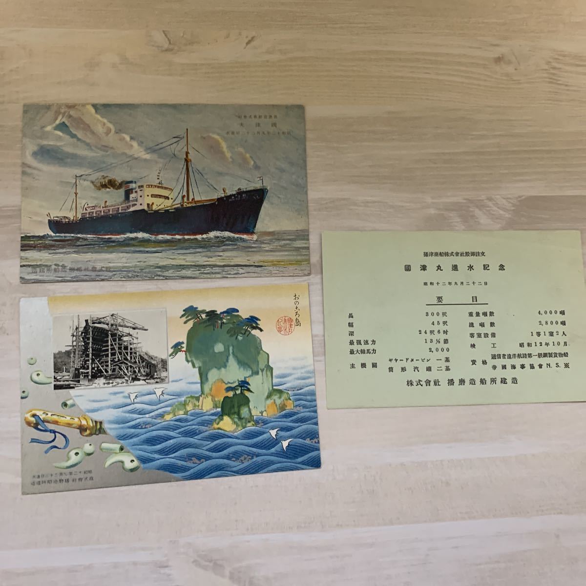 進水記念 進水式 進水記念ハガキ 絵葉書 北浜画伯 昭和 川崎重工 川崎