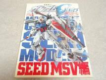 機動戦士ガンダムSEEDモデル VOL.3 絶版☆人気商品♪