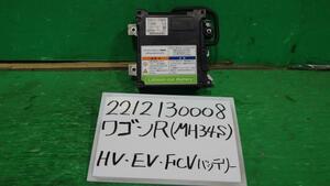 ワゴンＲ DBA-MH34S HV・EV・FCVバッテリー FXリミテッド Z2S 96510-72M00
