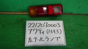 アクティ V-HA3 左テールランプ SDX ダンプ NH528 220-22180