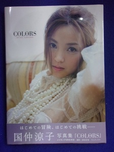 5158 写真集★ 国仲涼子 「COLORS」 DVD付き 撮影・根本好伸 ワニブックス 2011年再版帯付き