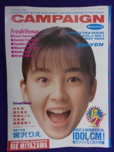 3049 CAMPAIGNキャンペーン 1989年Vol.1No.1 宮沢りえ/杉本彩/速水昌未