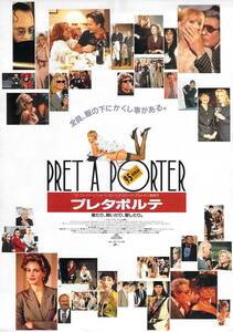 映画 チラシ　プレタポルテ　アメリカ　ロバート・アルトマン　キム・ベイシンガー　ジュリア・ロバーツ　PRET A PORTER　館名なし