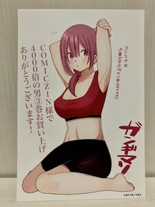 ４０００倍の男 3巻 COMIC ZIN特典 イラストカード (漫画 a21 ヤングアニマルＣ　雁木万里