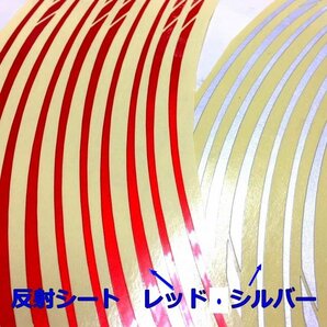 バイク ホイールリムステッカー ストロボラインスリム幅タイプ リムラインテープ 10枚 車 ホイールリムライン (反射シルバー)の画像1