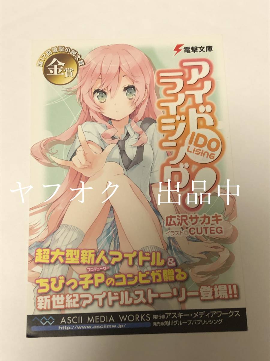 Sakaki Hirosawa CUTEG I Rising! Band 1 Kaufbonus Autogrammierte Postkarte Illustrationskarte Nicht zum Verkauf Dies ist kein signiertes Buch, Comics, Anime-Waren, Andere