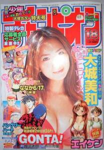 Shonen Weekly Champion 2003 № 18 Miwa Oshiro