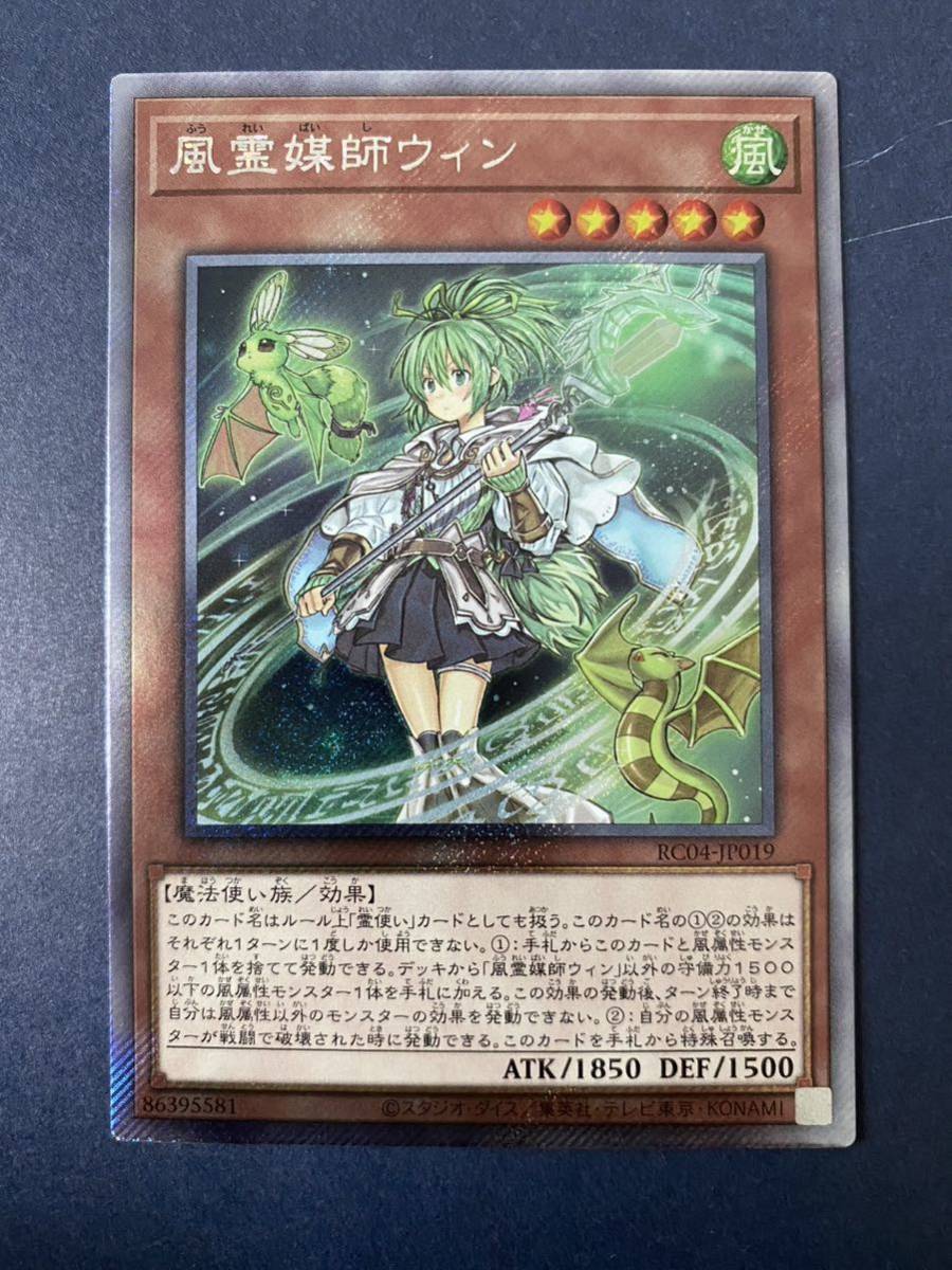 ヤフオク! -「風霊媒師ウィン シークレット」の落札相場・落札価格