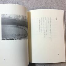 zaa-338♪詩集　浜と海と人と 単行本 2012/1/1 羽生槙子 (著)　開成出版社_画像7