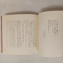 zaa-430♪愛の世界 　佐藤 春夫【著】朝日新聞社 (1963/09/21)　_画像6