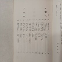 zaa-431♪京都祭事記―古都の行事めぐり　神馬弥三郎 (著) (1972年) (山渓新書) 文庫新書_画像4