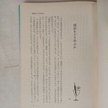 zaa-432♪やさしい国語教室 大村はま(著)　 毎日新聞社( 発行 )　 (1978/10/1) _画像3