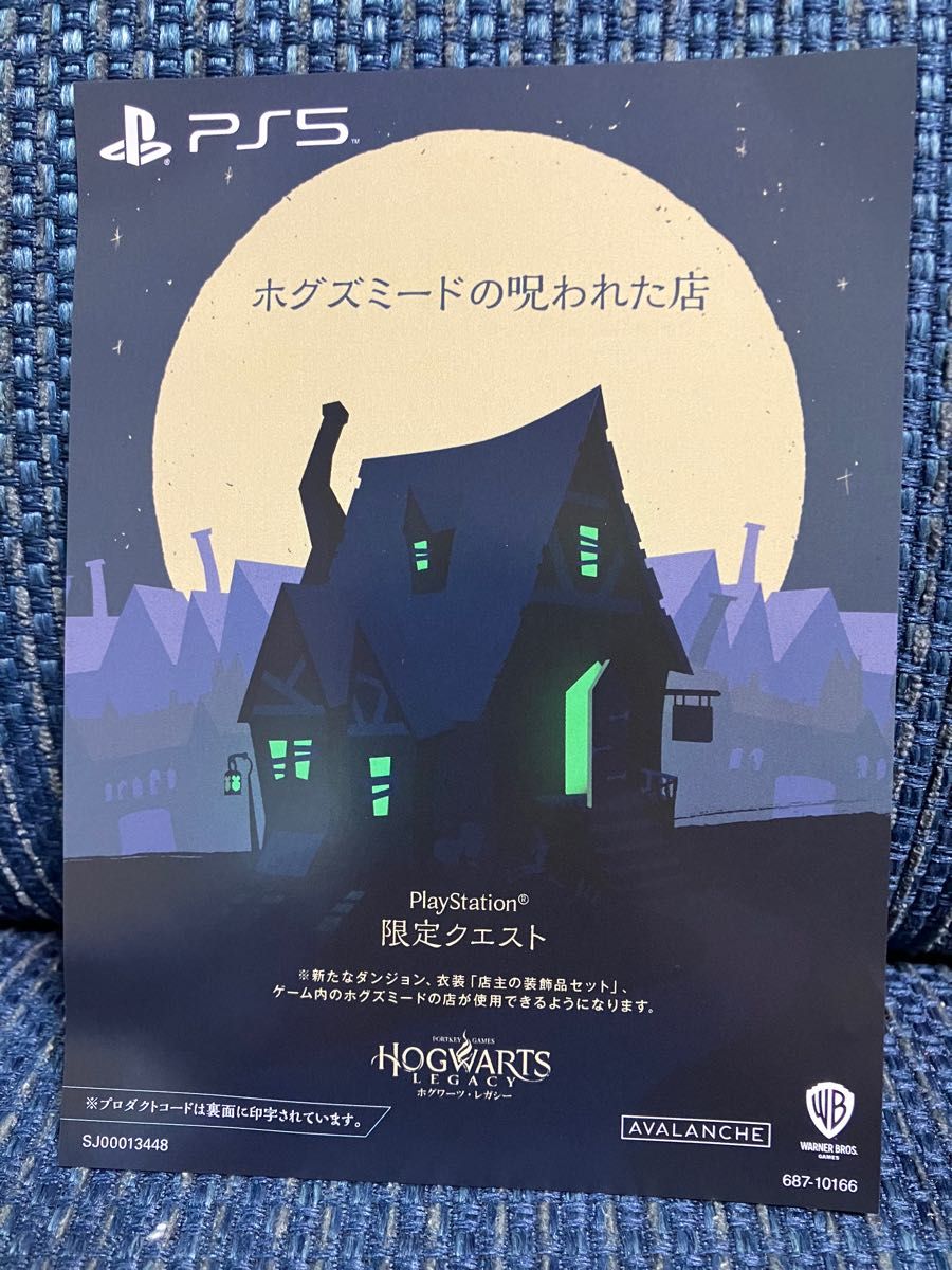 PS5 ホグワーツレガシー デラックスエディション 未開封新品 限定版