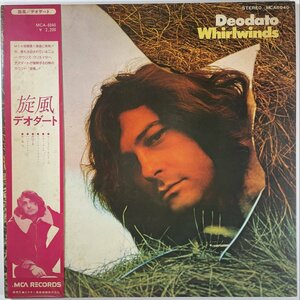 6546 Deodato/Whirlwinds ※帯付き