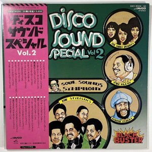 9107 Disco Sound Special Vol.2 ２枚組 ※帯付