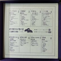 16759 ※ジャンク 三波春夫/大全集 終り無きわが歌の道 8枚組　他レコード付_画像3