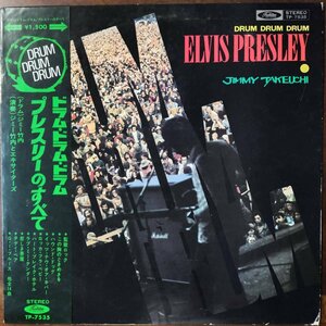 21972 ★良盤 ジミー竹内とエキサイターズ/ドラム・ドラム・ドラム-プレスリーのすべて