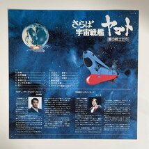 10809 ★美盤 さらば宇宙戦艦ヤマト/愛の戦士たち ※帯付_画像3