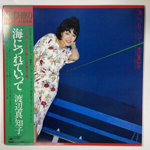 6916 * beautiful record Watanabe Machiko / sea .......* obi attaching 