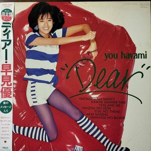 20394 ★美盤 早見優/DEAR ※帯＆カラーレコード盤