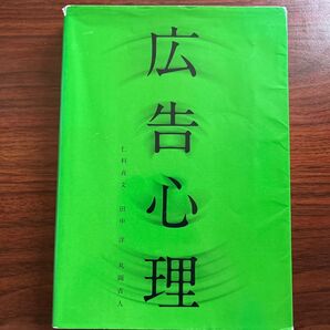 広告心理