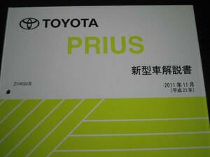  out of print goods *30 series Prius [ new model manual ]2011 year 11 month 