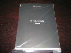 最安値★レクサス（LEXUS）LS460/LS460L 【USF4＃】取扱説明書（2014年10月～）