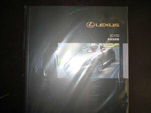  the lowest price * Lexus SC430[UZZ40] owner manual 