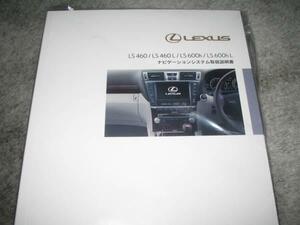  the lowest price * Lexus LS460/LS460L/LS600h/LS600hL original middle period HDD navigation system manual 